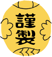 吉池康二の仕事 デザイン事務所アトズ